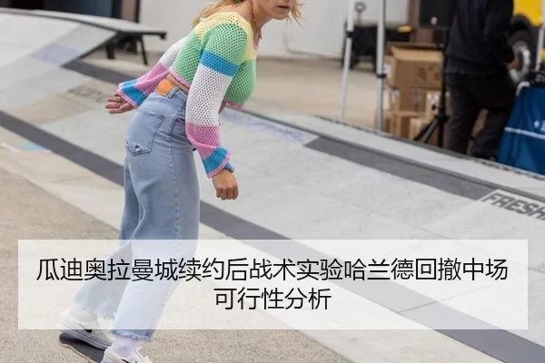 gua-di-ao-la-man-cheng-xu-yue-hou-zhan-shu-shi-yan-ha-lan-de-hui-che-zhong-chang-ke-xing-xing-fen-xi-3-811.jpg