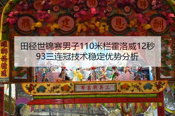 tian-jing-shi-jin-sai-nan-zi-mi-lan-huo-luo-wei-miao-san-lian-guan-ji-shu-wen-ding-you-shi-fen-xi-3-596.jpg