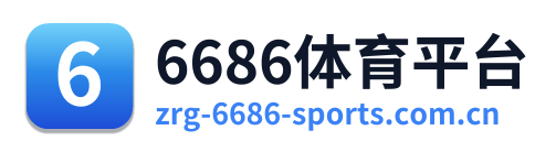 6686体育平台
